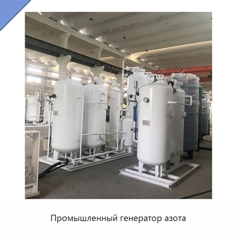 Промышленный генератор азота
