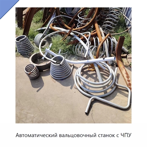Автоматический вальцовочный станок с ЧПУ