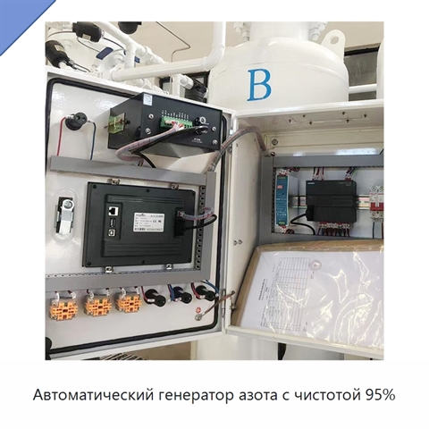 Автоматический генератор азота с чистотой 95%