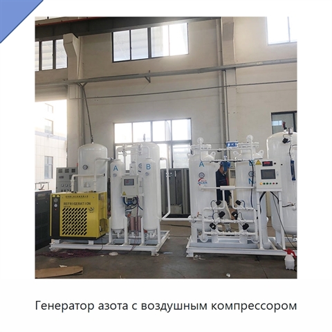 Генератор азота с воздушным компрессором