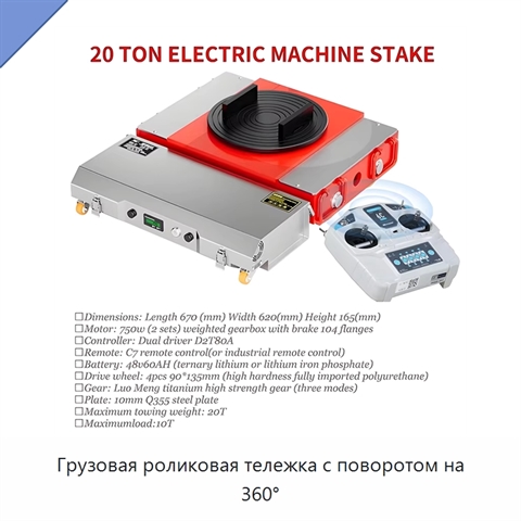 Грузовая роликовая тележка с поворотом на 360°