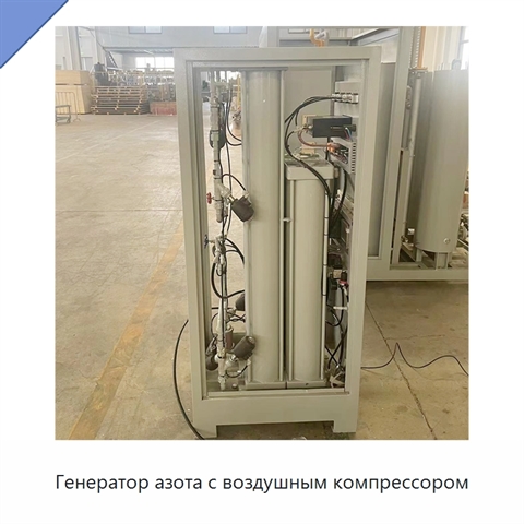 Генератор азота с воздушным компрессором