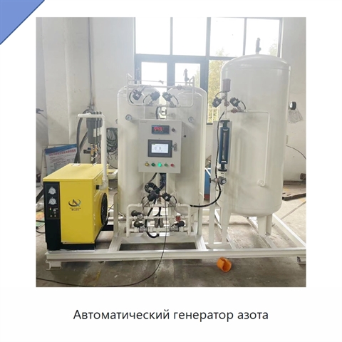 Автоматический генератор азота