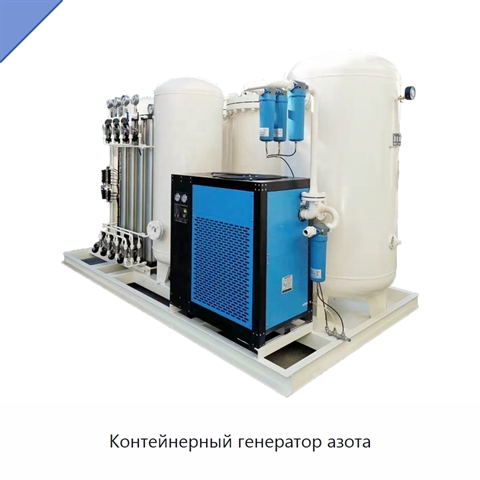 Контейнерный генератор азота
