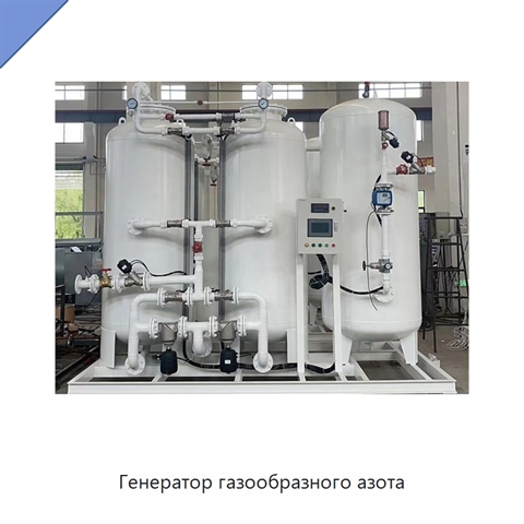 Генератор газообразного азота