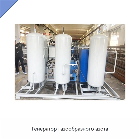 Генератор газообразного азота