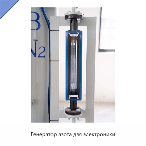 Генератор азота для электроники