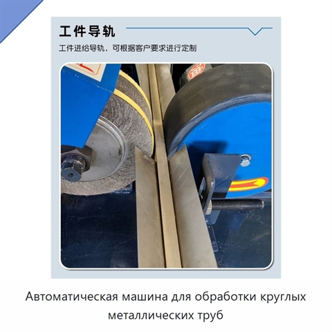Автоматическая машина для обработки круглых металлических труб