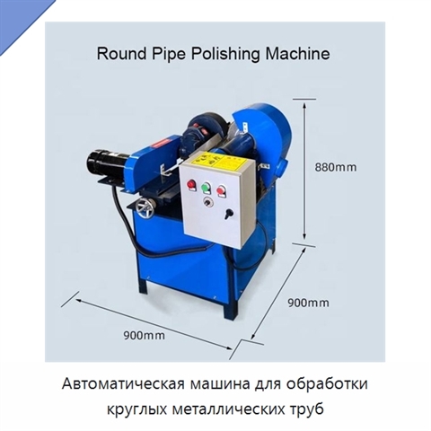 Автоматическая машина для обработки круглых металлических труб