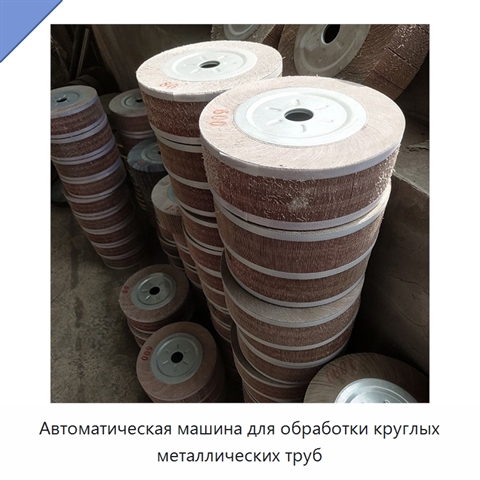 Автоматическая машина для обработки круглых металлических труб