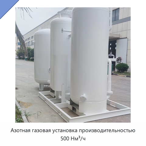 Азотная газовая установка производительностью 500 Нм³/ч