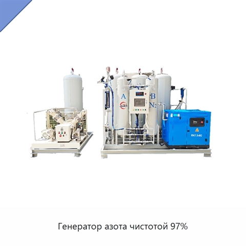 Генератор азота чистотой 97%