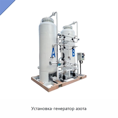 Установка-генератор азота