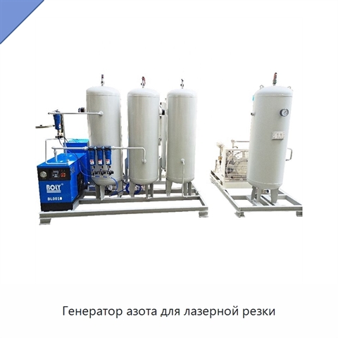 Генератор азота для лазерной резки