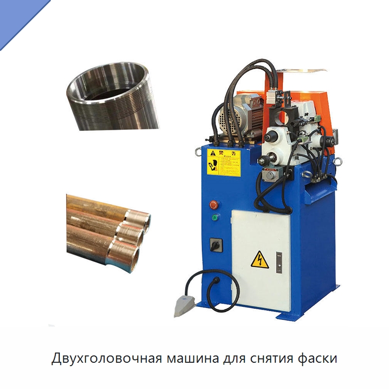 Двухголовочная машина для снятия фаски — Фаскоснимательный станок