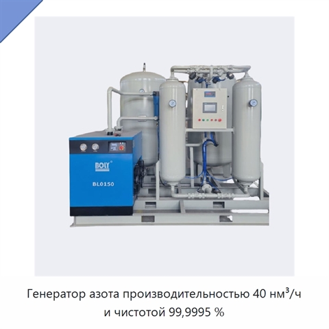 Генератор азота производительностью 40 нм³/ч и чистотой 99,9995 %