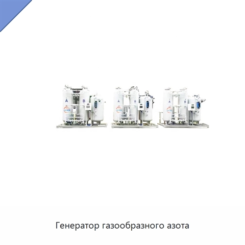 Генератор газообразного азота