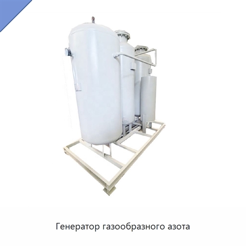 Генератор газообразного азота