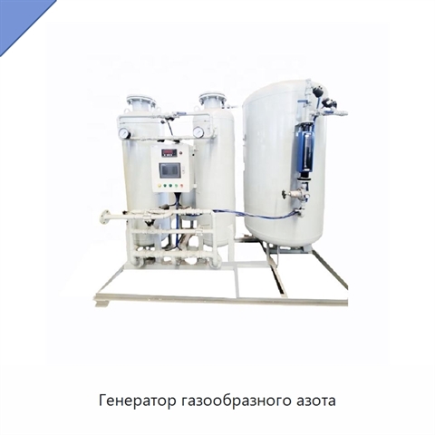 Генератор газообразного азота