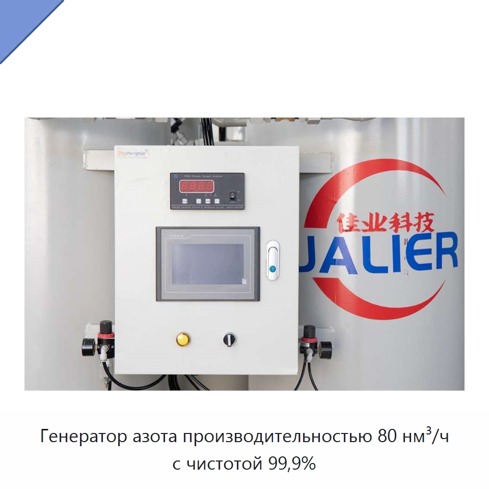 Генератор азота производительностью 80 нм³/ч с чистотой 99,9%