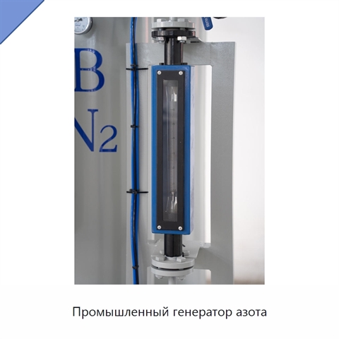 Промышленный генератор азота