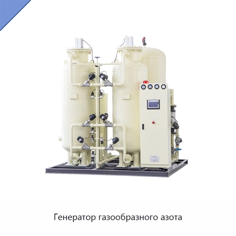 Генератор газообразного азота