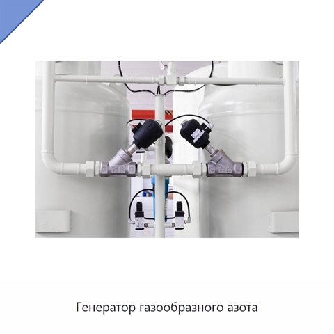 Генератор газообразного азота