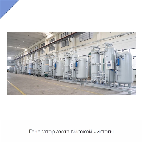 Генератор азота высокой чистоты