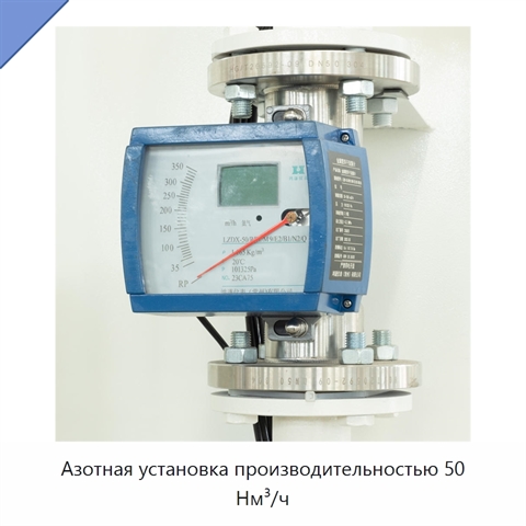 Азотная установка производительностью 50 Нм³/ч