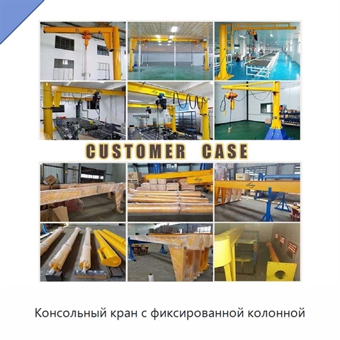 Консольный кран с фиксированной колонной