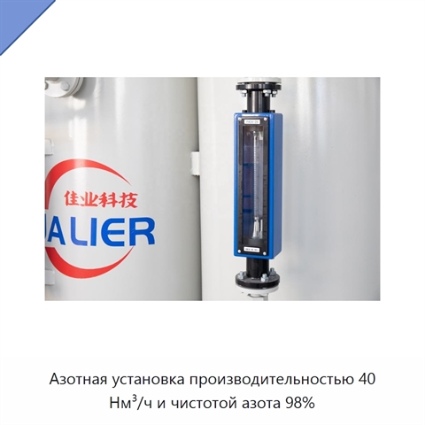 Азотная установка производительностью 40 Нм³/ч и чистотой азота 98%