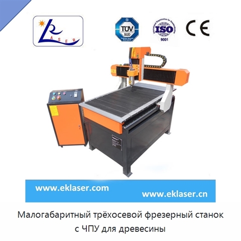 Малогабаритный трёхосевой фрезерный станок с ЧПУ для древесины