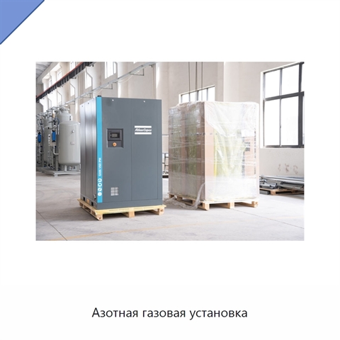 Азотная газовая установка