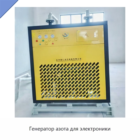 Генератор азота для электроники