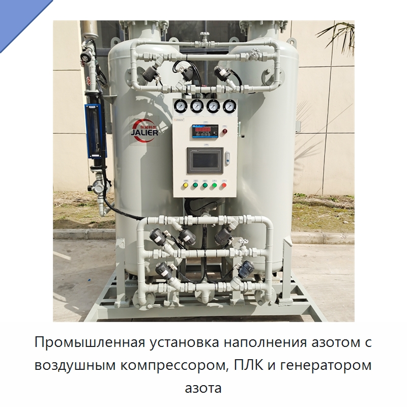 Промышленная установка наполнения азотом с воздушным компрессором, ПЛК и генератором азота — Газогенераторное оборудование