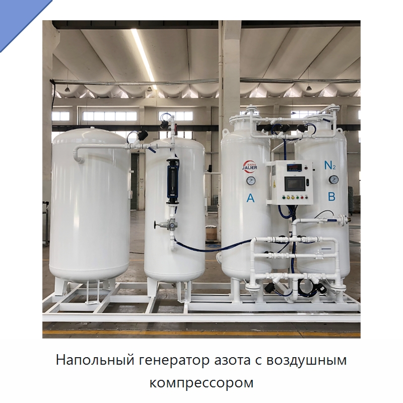 Напольный генератор азота с воздушным компрессором — Газогенераторное оборудование