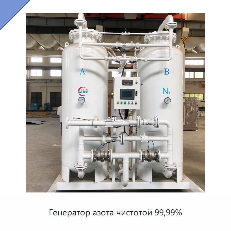 Генератор азота чистотой 99,99% — Газогенераторное оборудование