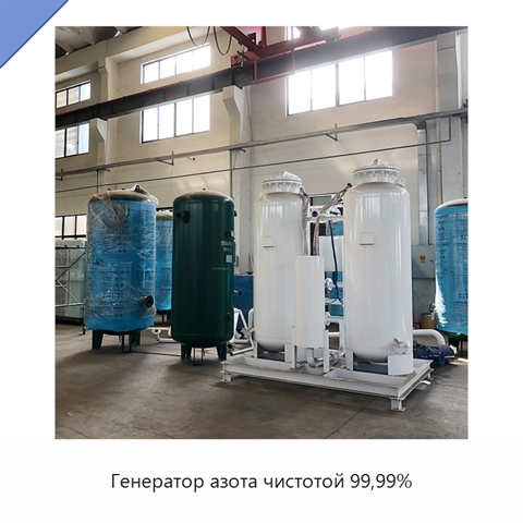 Генератор азота чистотой 99,99%