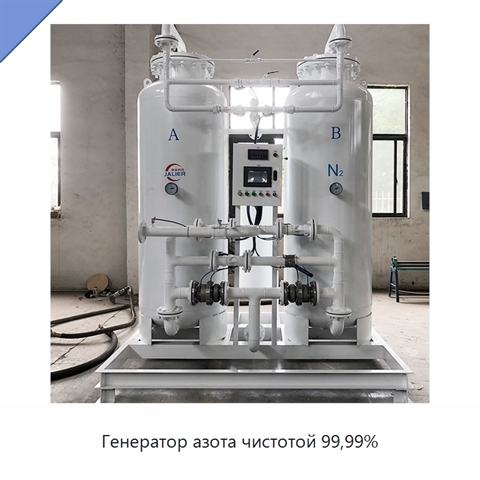 Генератор азота чистотой 99,99%