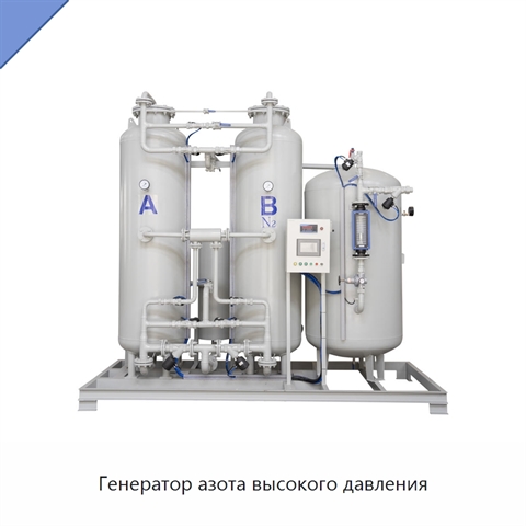 Генератор азота высокого давления