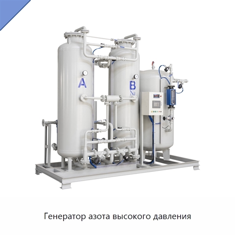 Генератор азота высокого давления
