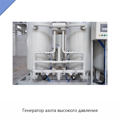 Генератор азота высокого давления