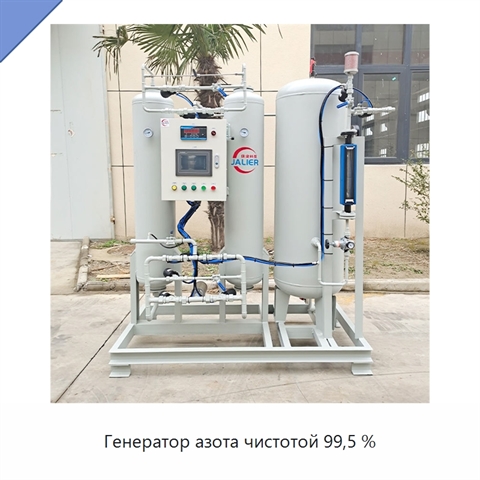 Генератор азота чистотой 99,5 %