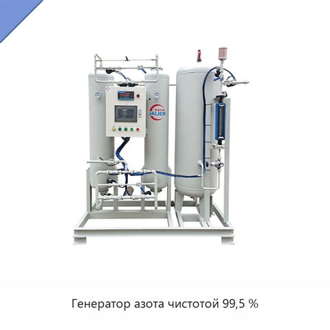 Генератор азота чистотой 99,5 %