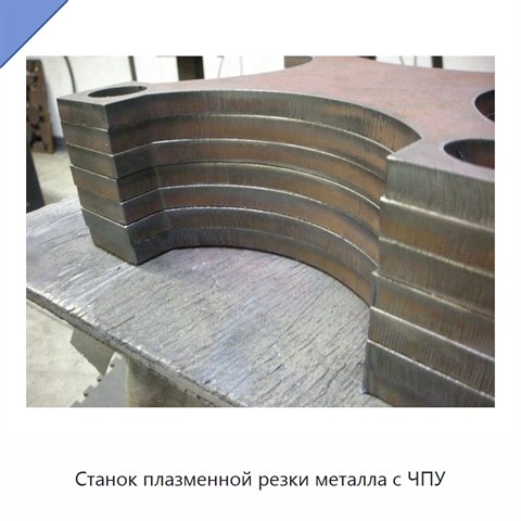 Станок плазменной резки металла с ЧПУ