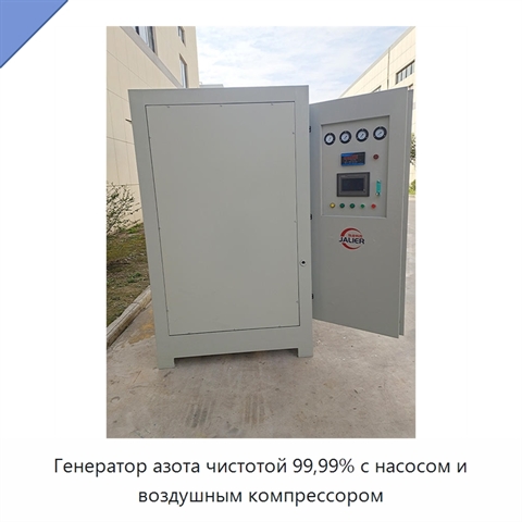Генератор азота чистотой 99,99% с насосом и воздушным компрессором