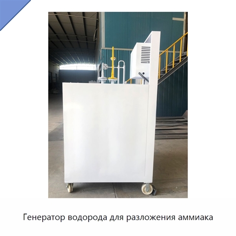 Генератор водорода для разложения аммиака