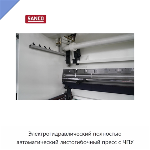 Электрогидравлический полностью автоматический листогибочный пресс с ЧПУ