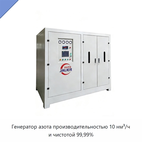 Генератор азота производительностью 10 нм³/ч и чистотой 99,99%