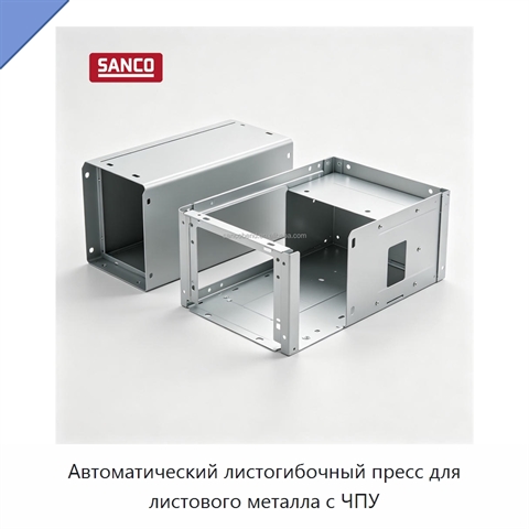 Автоматический листогибочный пресс для листового металла с ЧПУ